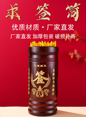 新款求签筒抽签筒财神61签竹签筒碳化摇签筒可定制观音签100灵签