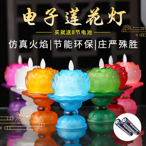 佛前供灯家用供佛琉璃莲花灯