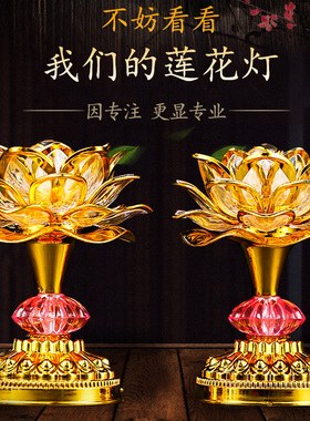 佛灯佛前供灯家用室内一对财神爷供奉用品灯供佛灯观音菩萨莲花灯
