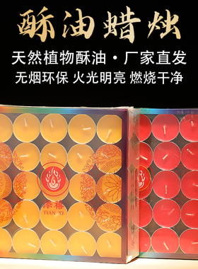 酥油蜡烛4/8小时家用酥油灯供佛无烟苏油灯佛堂供奉佛前长明供灯