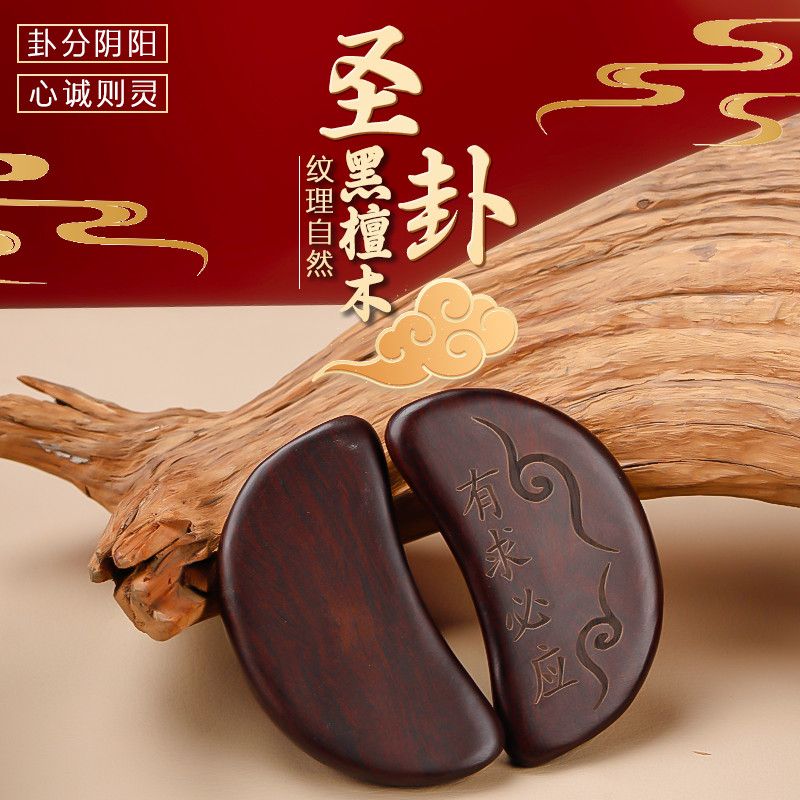 新款黑檀木圣卦闽南潮汕信杯