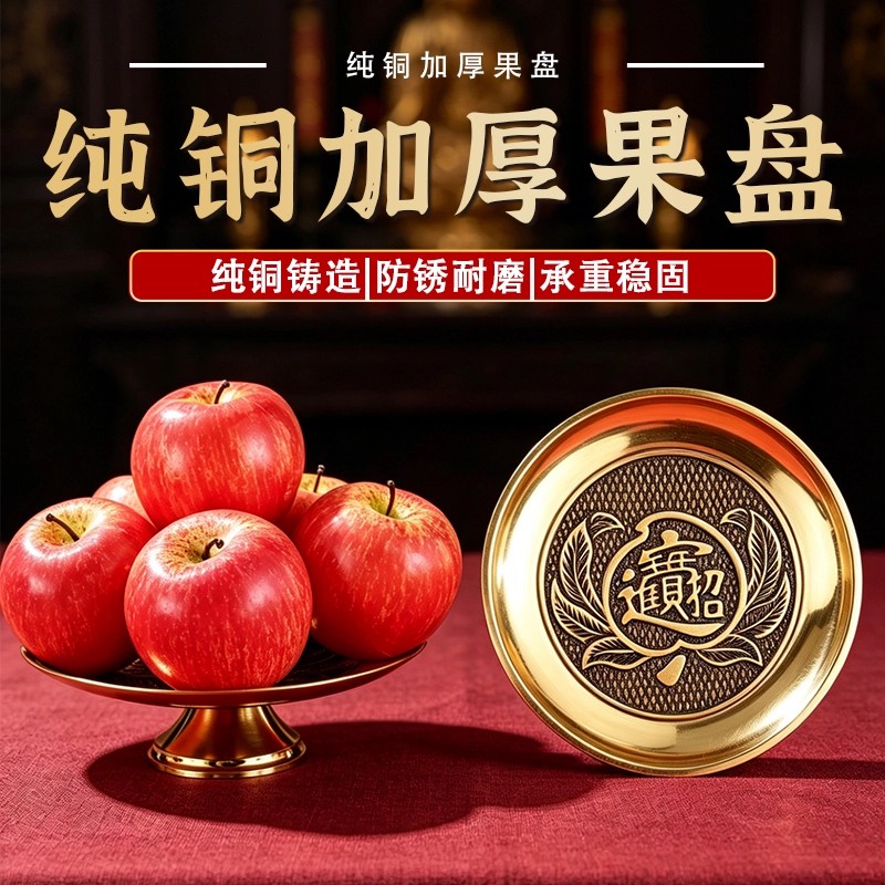 加厚纯铜供盘家用佛堂贡品盘供奉拜神供佛水果观音财神上供摆件