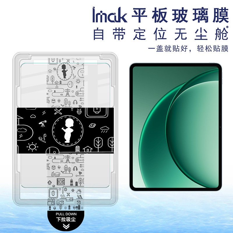 imak自带无尘仓定位秒贴适用OnePlus Pad2 一加平板Pro OPPO Pad3Pro 12.1英寸平板贴膜高清钢化玻璃保护膜易
