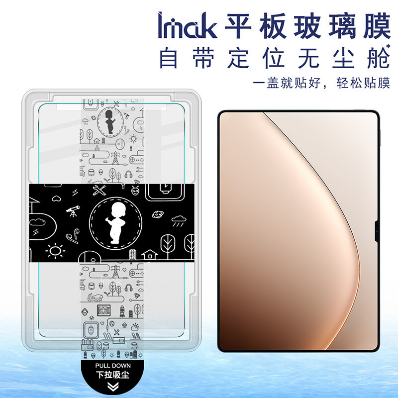 imak自带无尘仓定位秒贴适用小米Pad 7Ultra 小米平板7 Ultra 14英寸 平板贴膜高清钢化玻璃保护膜易贴