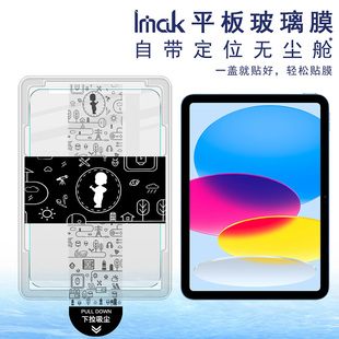 imak自带无尘仓定位秒贴适用苹果iPad11 2025款 - iPad A16 11英寸 2025款平板贴膜高清钢化玻璃保护膜易贴