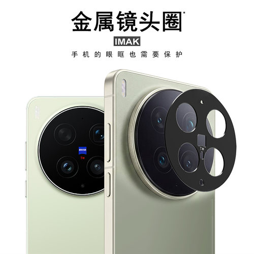 imak适用于vivo X300Ultra X300s金属铠甲镜头圈后摄像头贴手机防爆保护圈耐磨镜头盖一体膜组