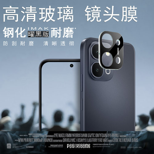 imak适用于iQOO Z11x 5G镜头膜纯玻璃后摄像头贴手机钢化玻璃保护膜圈手机镜头盖
