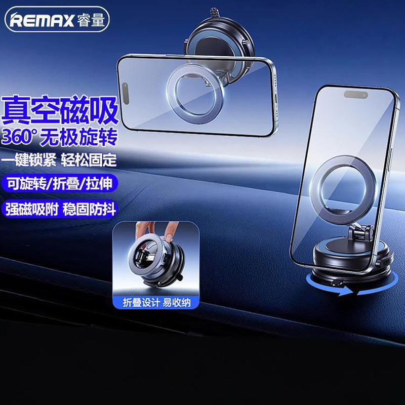 REMAX多功能真空磁吸支架一键锁紧旋转吸盘车载手机支架中控台架