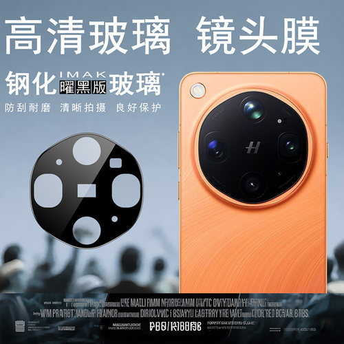 imak适用于OPPO Find X9 Ultra 5G镜头膜纯玻璃后摄像头贴手机钢化玻璃保护膜圈手机镜头盖