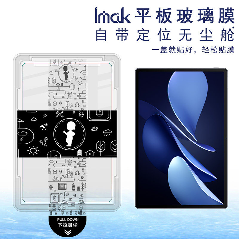 imak自带无尘仓定位秒贴适用华为MatePad Air 12英寸 2025/24款 MatePad 12X平板贴膜高清钢化玻璃保护膜易贴