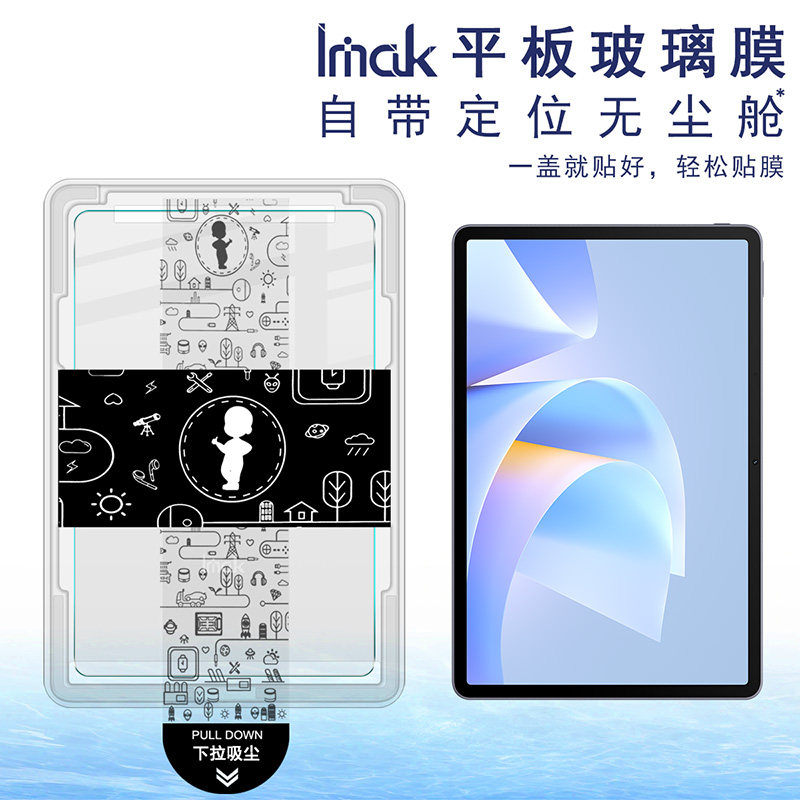 imak自带无尘仓定位秒贴适用华为MatePad 11.5S  2025款 MatePad Air 11.5平板贴膜高清钢化玻璃保护膜易贴