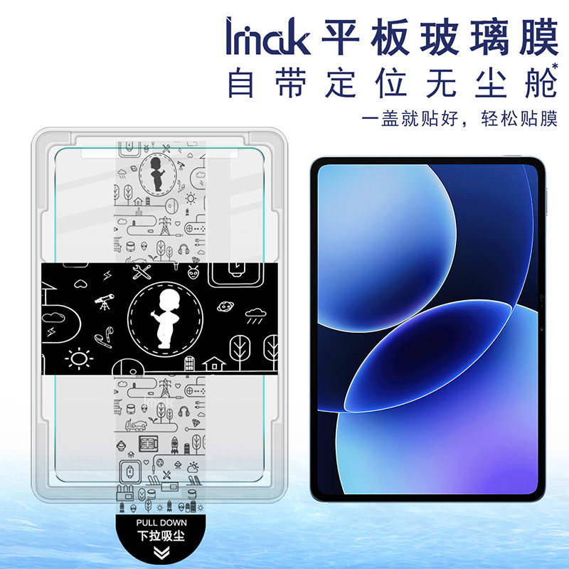 imak自带无尘仓定位秒贴适用小米平板Pad8  Xiaomi Pad8Pro 11.2英寸平板贴膜高清钢化玻璃保护膜易贴