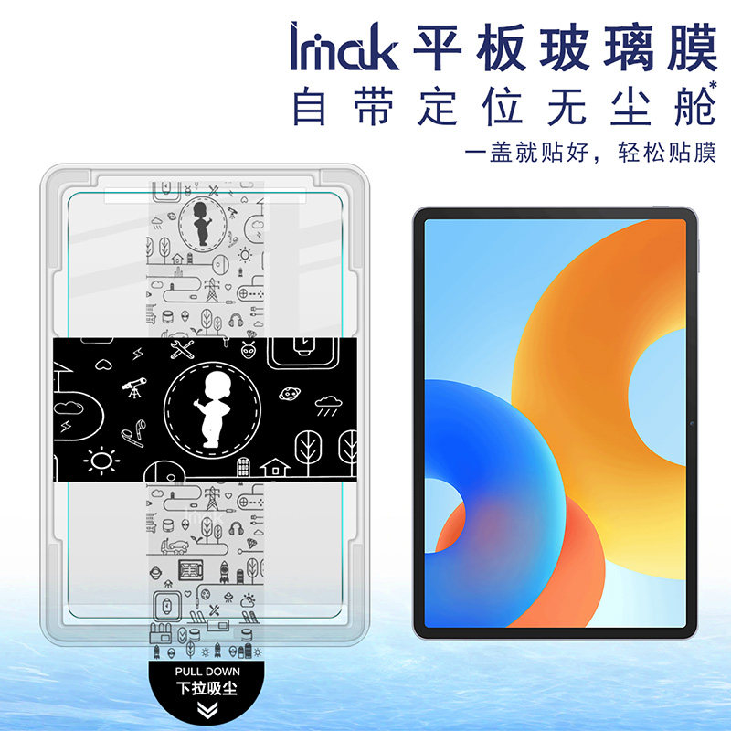 imak自带无尘仓定位秒贴适用华为MatePad 11.5 2024款 MatePad 11.5 2026款平板贴膜高清钢化玻璃保护膜易贴