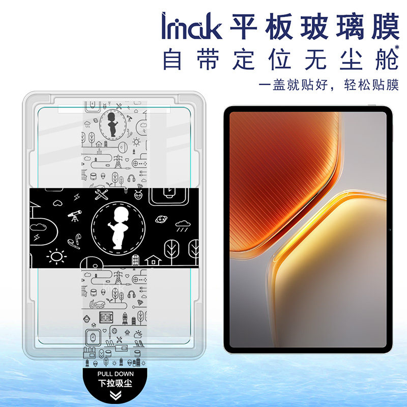 imak自带无尘仓定位秒贴适用iQOO Pad2 Pro 13英寸  iQOO Pad5 Pro 13英寸平板贴膜高清钢化玻璃保护膜易贴