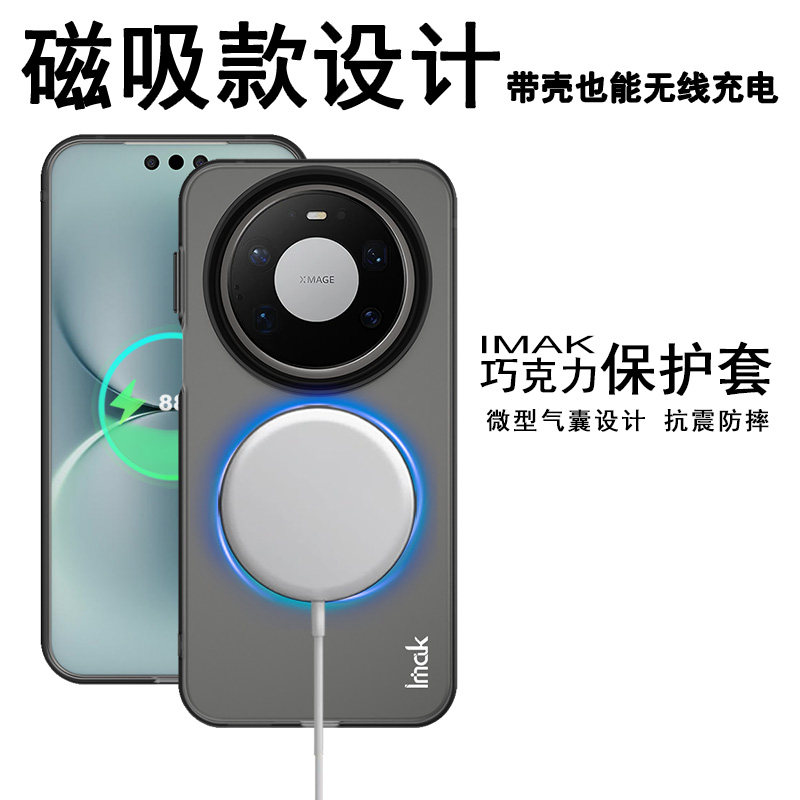 imak巧克力磁吸壳适用于华为Mate80 Mate80Pro Mate80Pro Max全包防摔软套透明四角气囊磨砂手机壳保护套外套