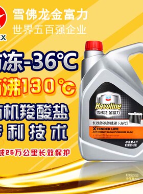 金富力长效防冻防绣液-36发动机冷却液通用水箱宝 北方冬季通用