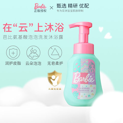 芭比新生儿氨基酸温和沐浴露