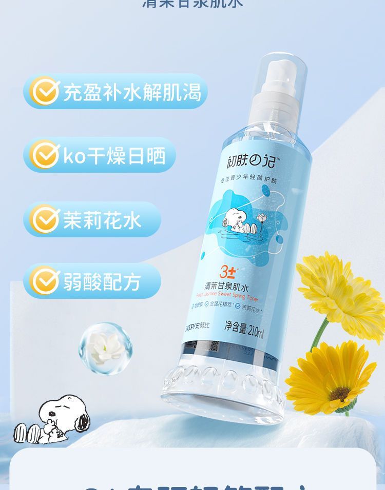 snoopy史努比爽肤水喷雾肌水正品柔肤女保湿补水学生化妆水金盏花