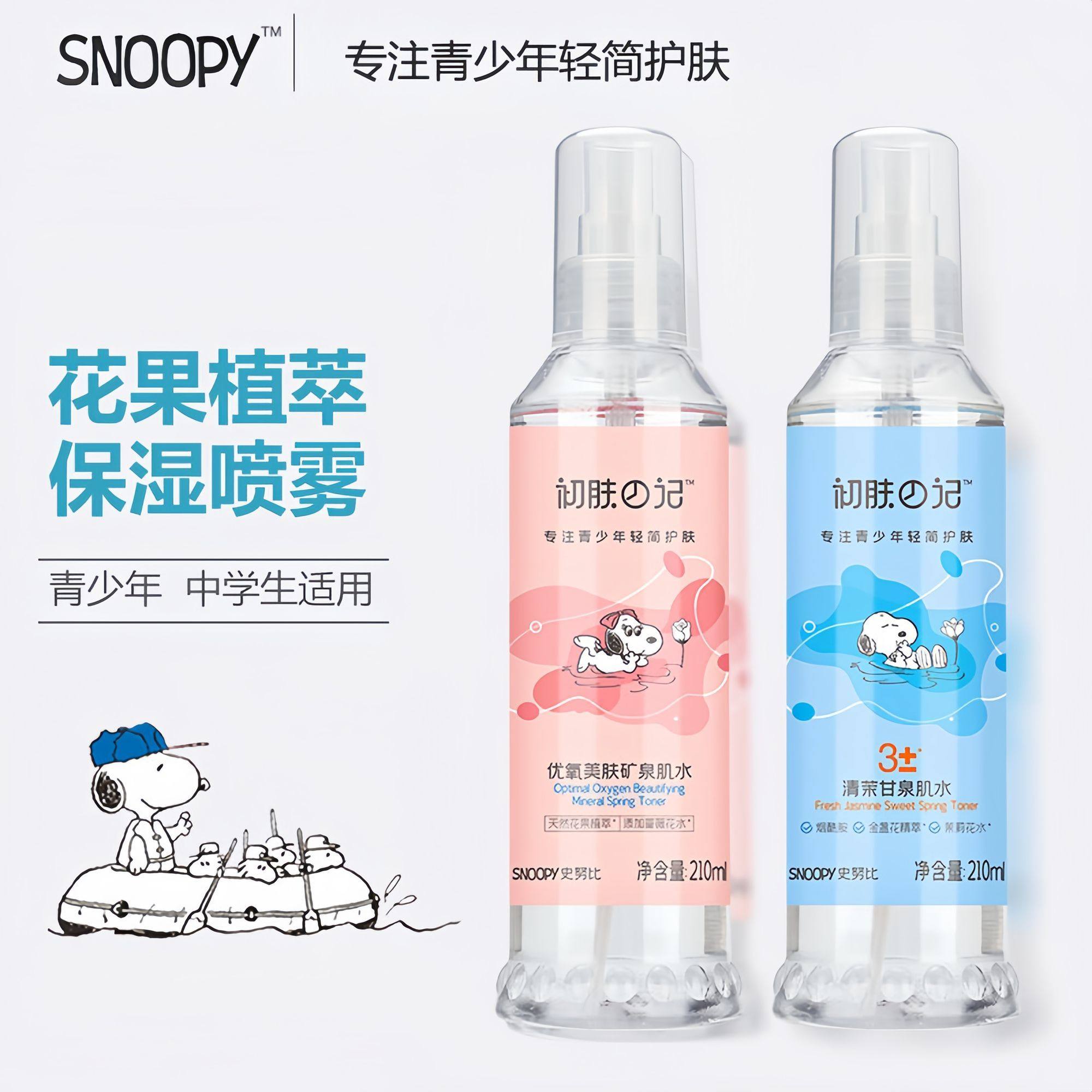 史努比优氧美肤矿泉肌水补水保湿提亮化妆水男女学生党爽肤水