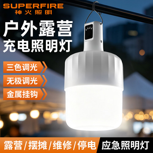 神火LED充电灯泡家用移动式夜市摆摊地摊照明超长续航户外露营灯