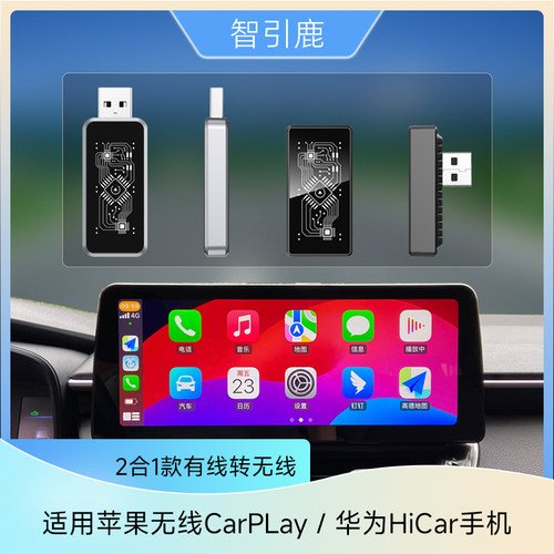 有线转无线CarPlay+HiCar互联盒