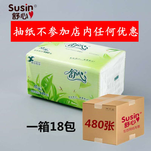 舒心抽纸包邮茶清香18包一箱卫生