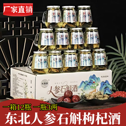 人参石斛酒52度长白山浸泡酒纯粮滋补养生男保健东北送礼盒装正品