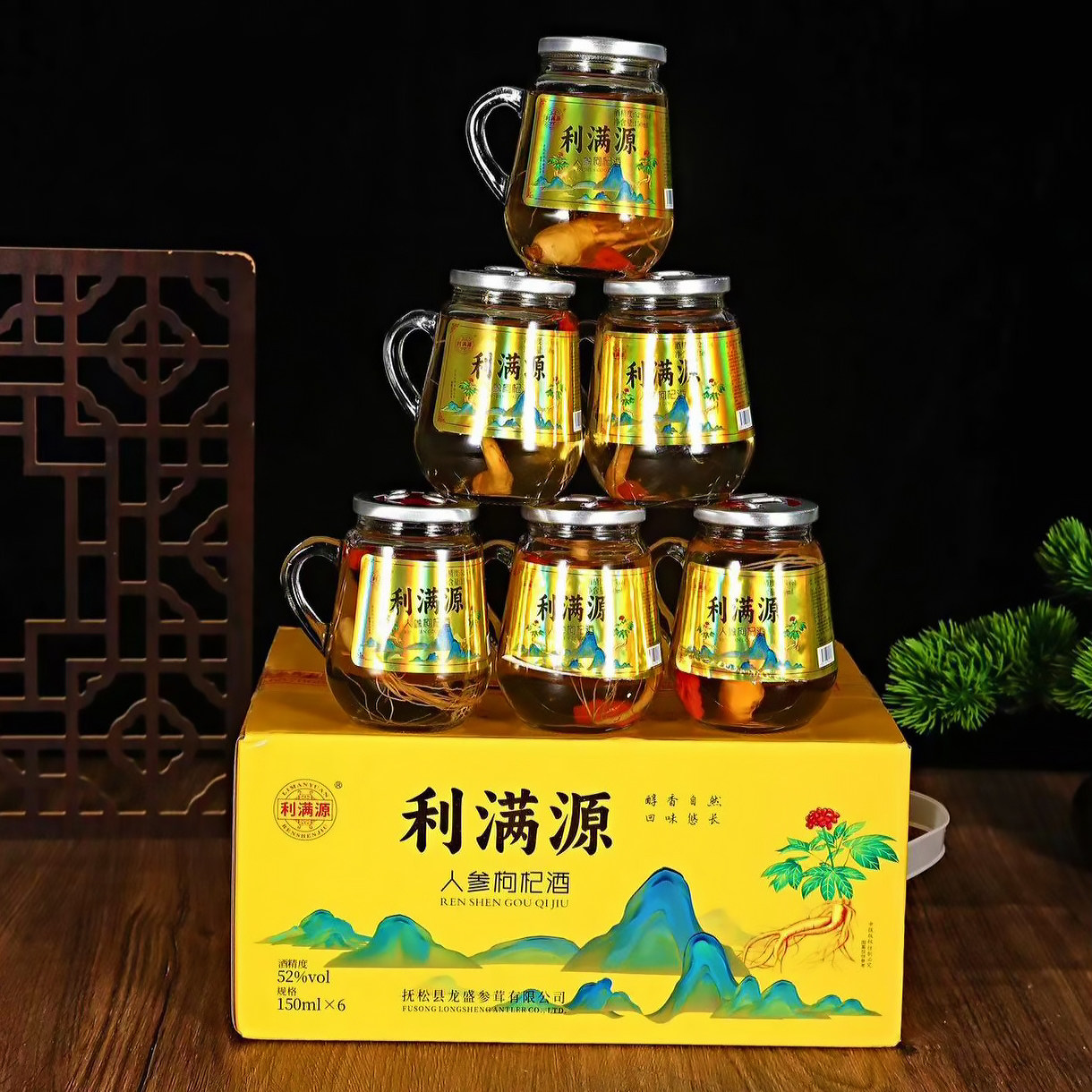 长白山人参枸杞酒42度52东北鹿鞭松茸利满源小瓶纯粮养生滋补送礼