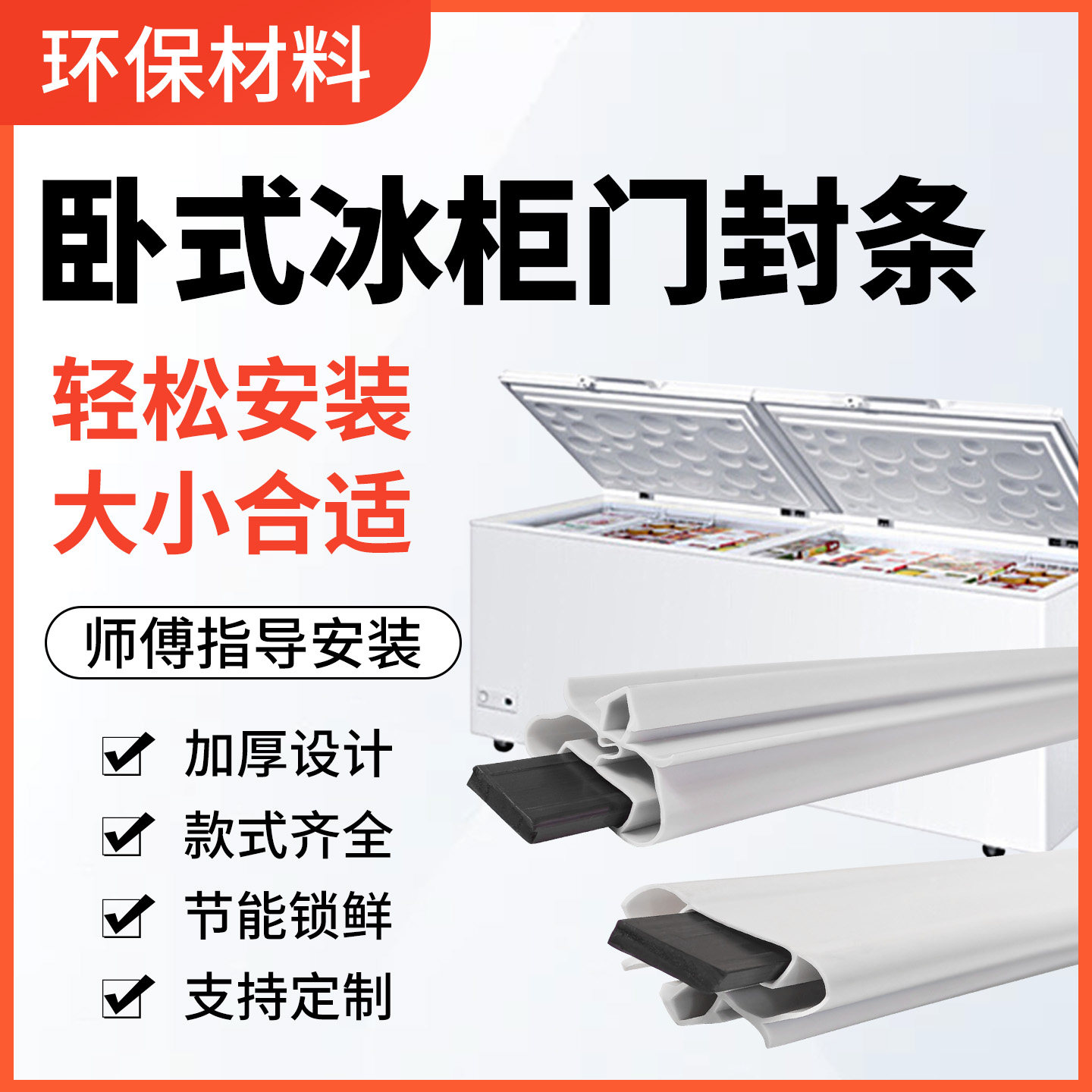商用卧式冰柜密封条蝶形口通用顶开式冷柜胶条翻盖门封条吸力强