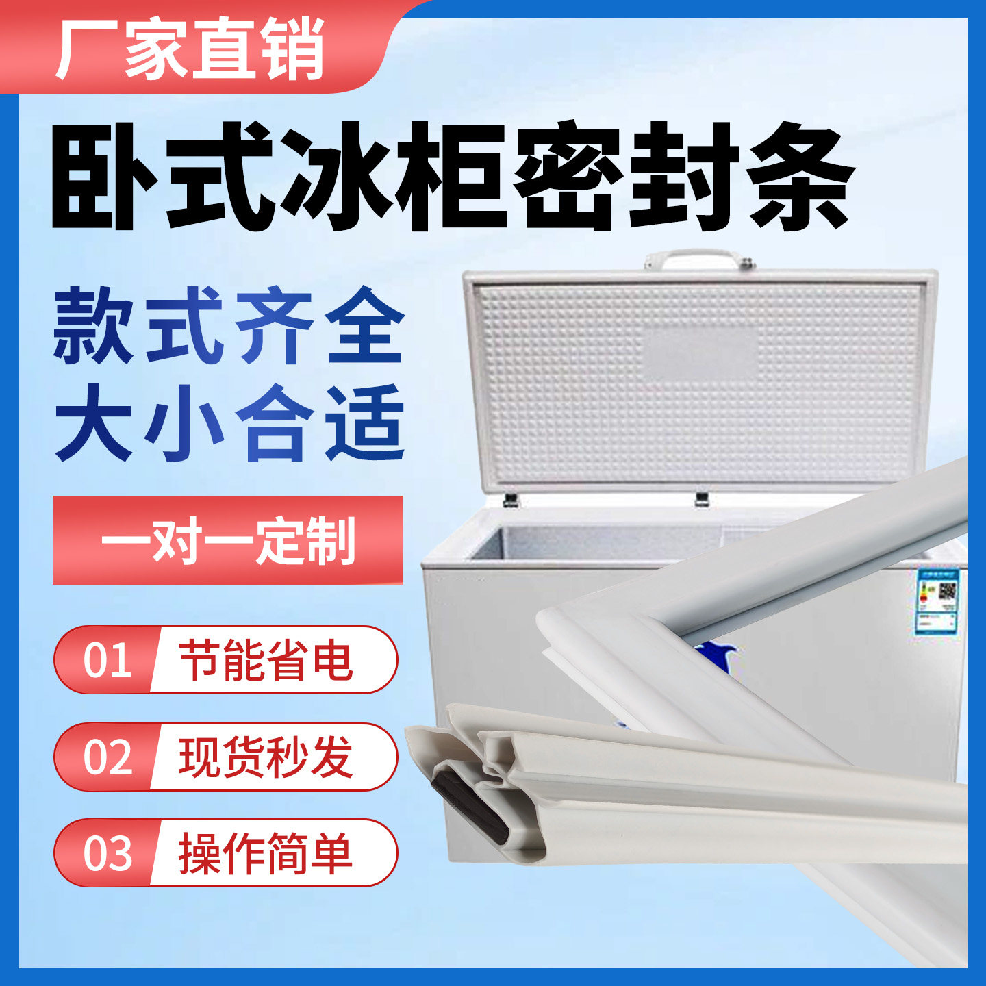 卧式冰柜盖密封条老化更换顶开式冷柜胶条通用强磁门封条密封带