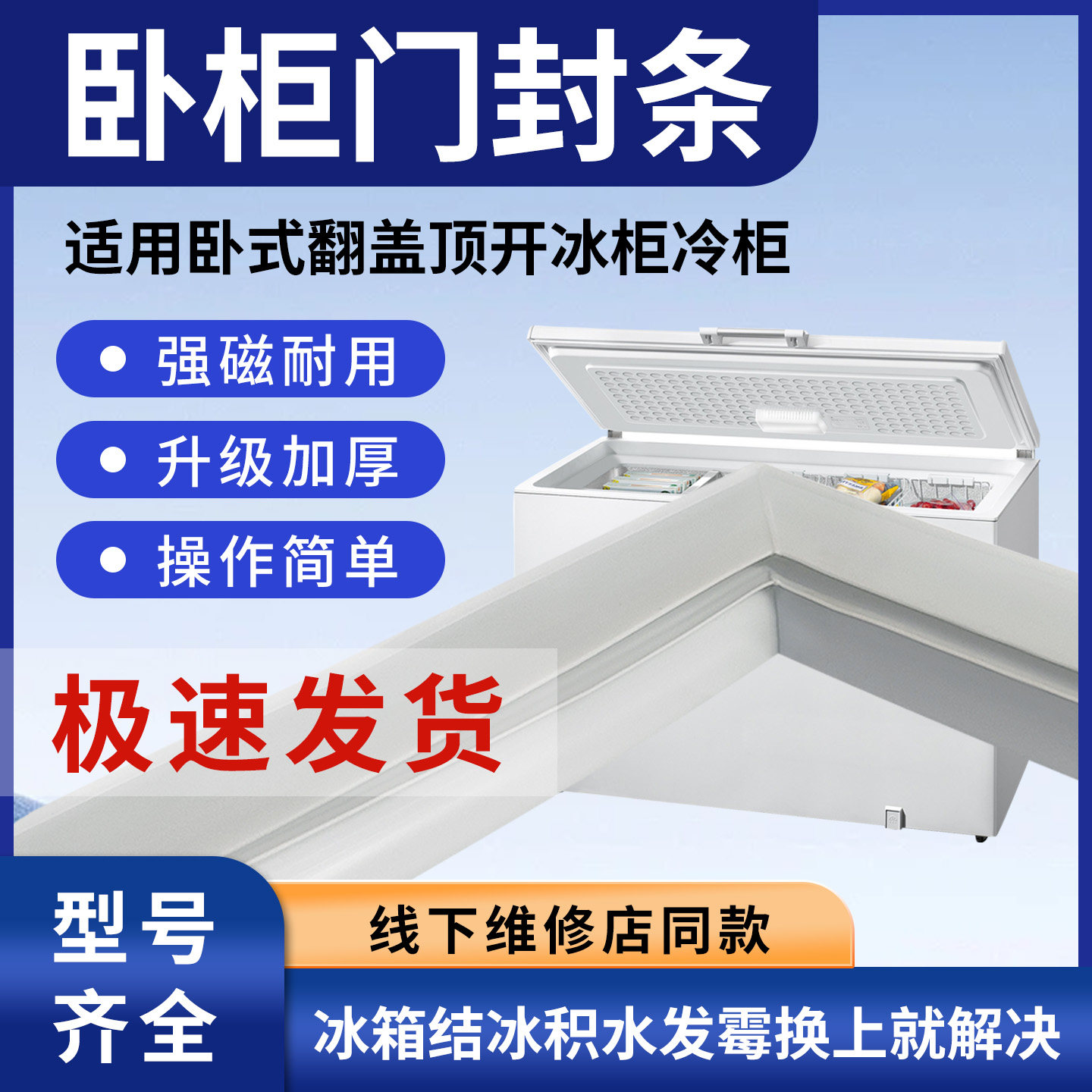 BC/BD卧式冰柜密封条蝶形门封条顶开式冷柜胶条通用强磁密封圈