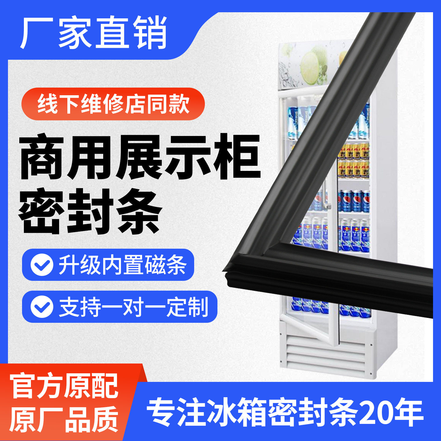 商用冰箱展示柜门封条强磁密封圈耐用加厚防霜防水保鲜配件可定制