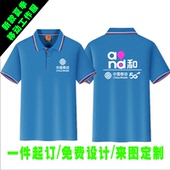 定制中国移动5G工作服短袖 diy t手机店工衣T恤纯棉广告宣传polo衫