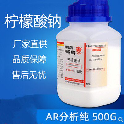 500gAR柠檬酸钠抗血凝剂分析纯柠檬酸三纳枸橼酸纳化学试剂实验用
