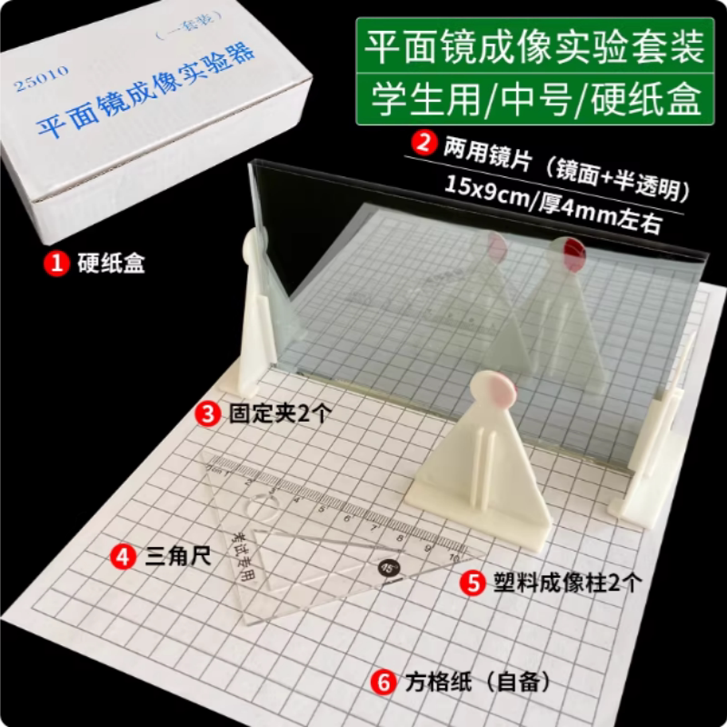 平面镜成像实验器演示器初中物理光学实验器材教学仪器教具包邮