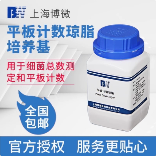 平板计数琼脂LB胰蛋白胨EC肉汤孟加拉红马铃薯培养基结晶紫250g