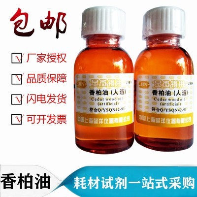 人造香柏油25ml上海懿洋生物显微镜专用油100倍物镜镜油螨虫检测