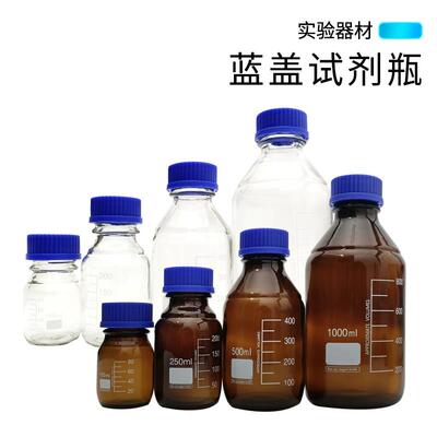 透明棕色蓝盖试剂瓶玻璃取样瓶样品瓶密封瓶实验室螺纹口广口瓶