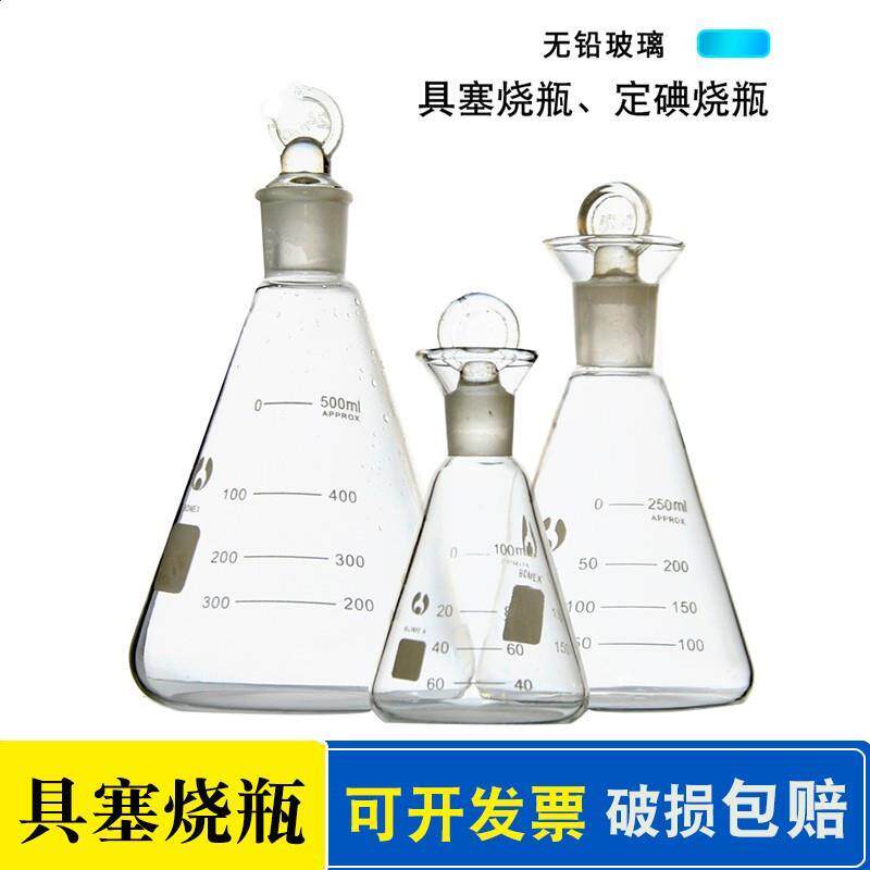 三角烧瓶玻璃具塞标准口锥形瓶 定碘瓶碘量瓶 实验室仪器规格齐全