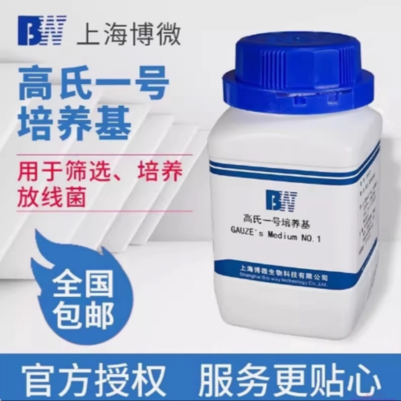 上海博微 高氏一号培养基 生化试剂用于筛选培养放线菌250g瓶包邮