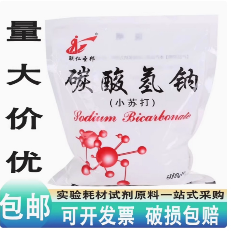 碳酸氢钠AR500g小苏打粉除油分析纯化学试剂化工原料实验用品包邮