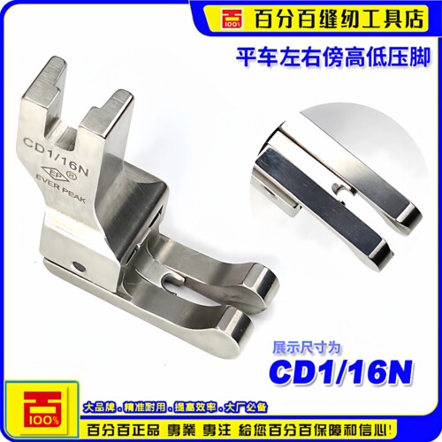 ep左右通用双线双傍平车高低压脚