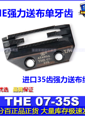 THE强力送布单牙齿电脑平车进口台湾薄中料E款牙剪线强力35齿细牙