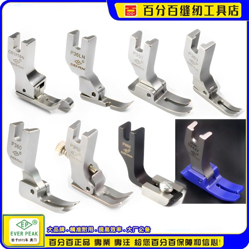 EP高低压脚平压脚A套平车制衣服装常用合集单边拉链缩折塑料压脚