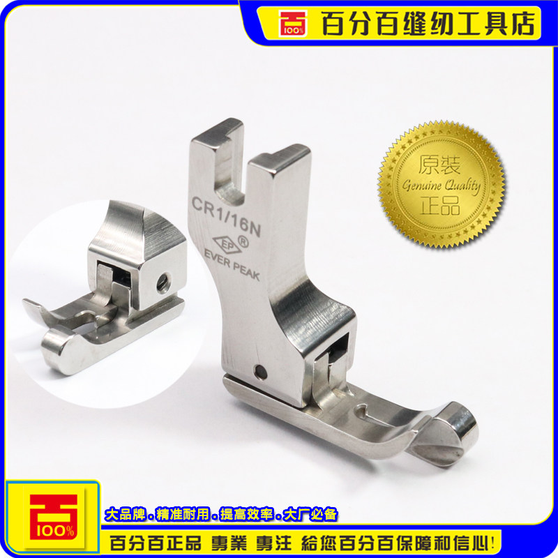 EP进口高低压脚 CR1/16N 进口边线压脚 平车压脚 平车高低压脚靴