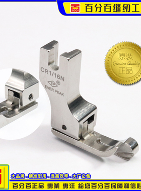 EP进口高低压脚 CR1/16N 进口边线压脚 平车压脚 平车高低压脚靴