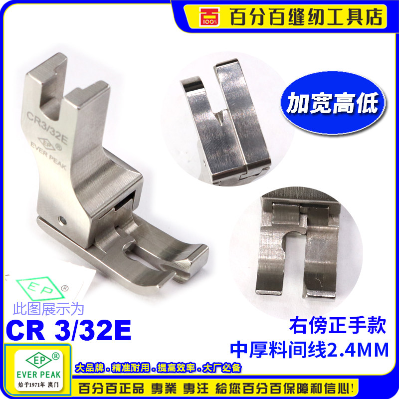 进口全钢压脚中厚料明线止口