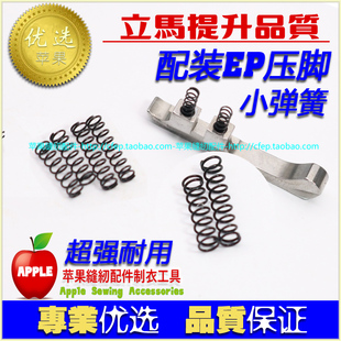 EP高低压脚小弹簧 CF平车压脚弹簧 单边压脚弹簧 带刀压脚弹簧