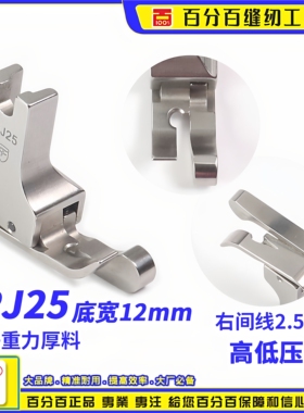 进口牛仔高低压脚SRJ25间线2.5MM 厚料重力高低 平车全刚高低压脚