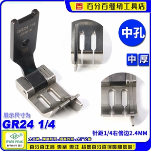 双针车右靠边高低止口挡边关刀压脚 傍2.4中孔厚料GR24